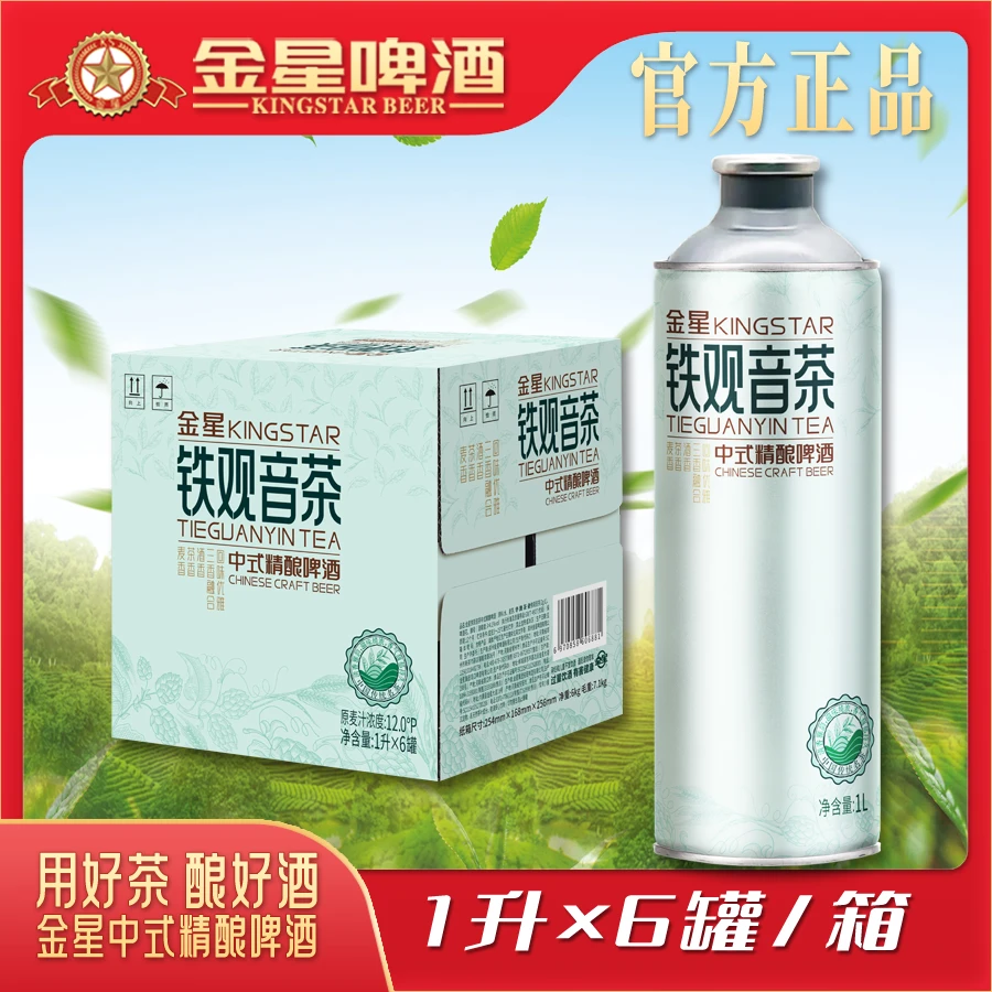 【官方自营】金星铁观音茶中式精酿啤酒整箱1升*6罐