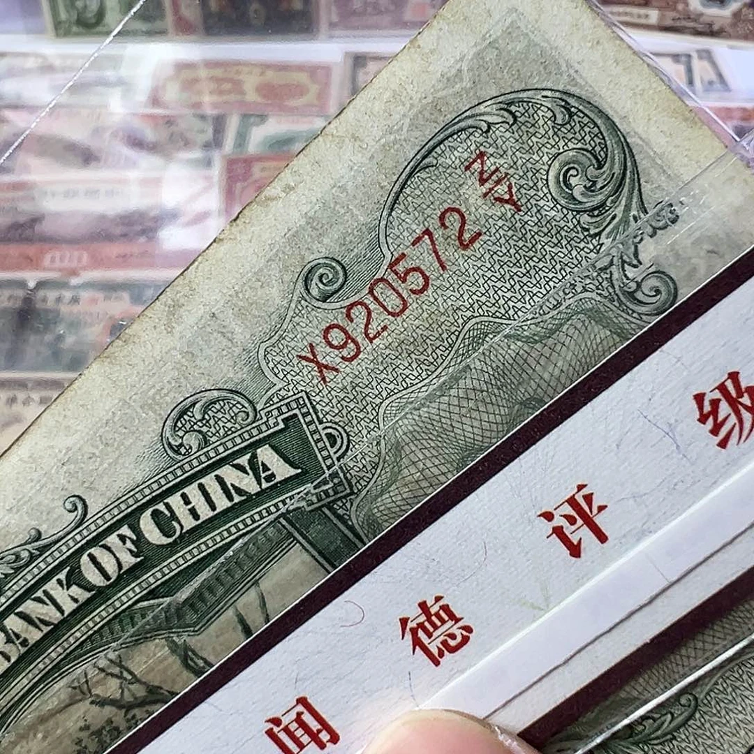 积***哥退市老纸币品如图