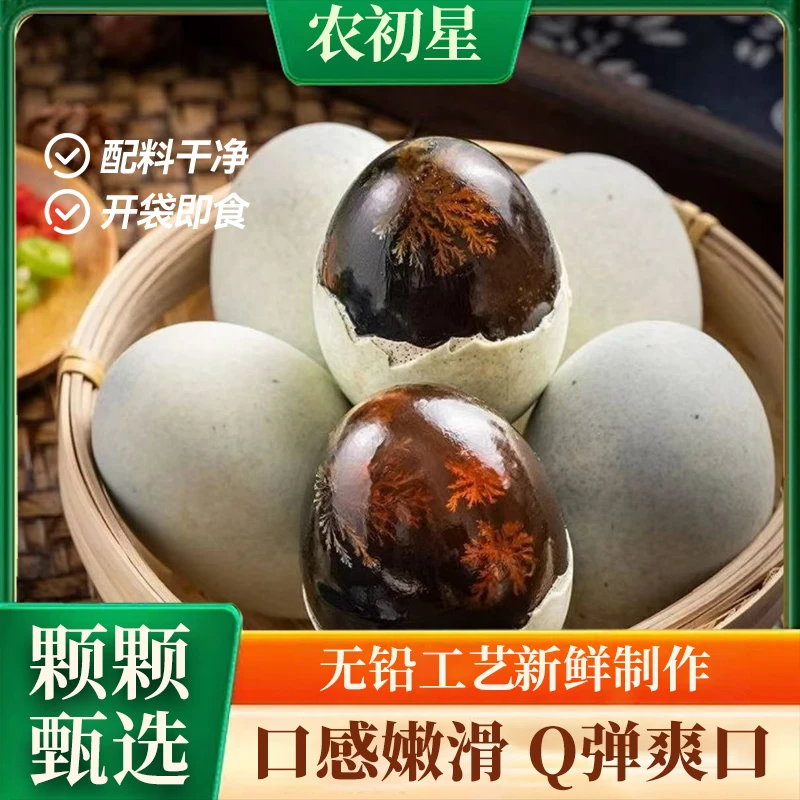 20枚正宗流心皮蛋松花蛋溏心无铅工艺新鲜即食凉拌食材50-60克
