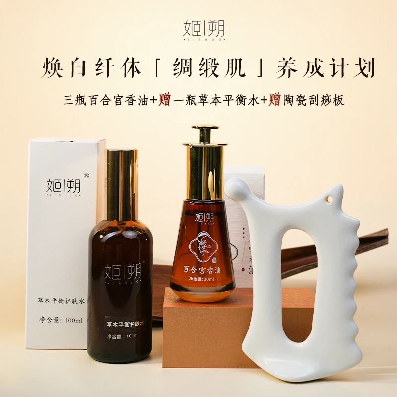 【逐境香养】 · （百合宫香）-焕白纤体  清宫复原油剂30ml香油