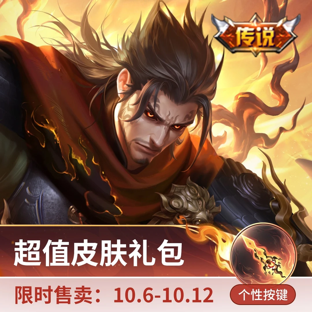 曹操·万灵伏威超值皮肤礼包【王者荣耀官方】