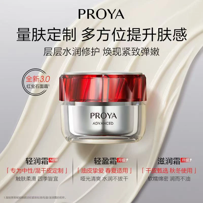 珀莱雅红宝石霜面霜3.0紧抗皱补水透亮淡纹保湿修护爽肤滋润面霜