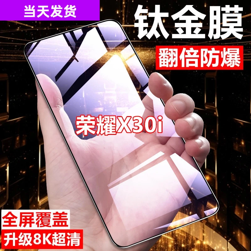 适用荣耀X30i防指纹保护膜高清钢化膜防摔全屏覆盖膜原装手机贴膜