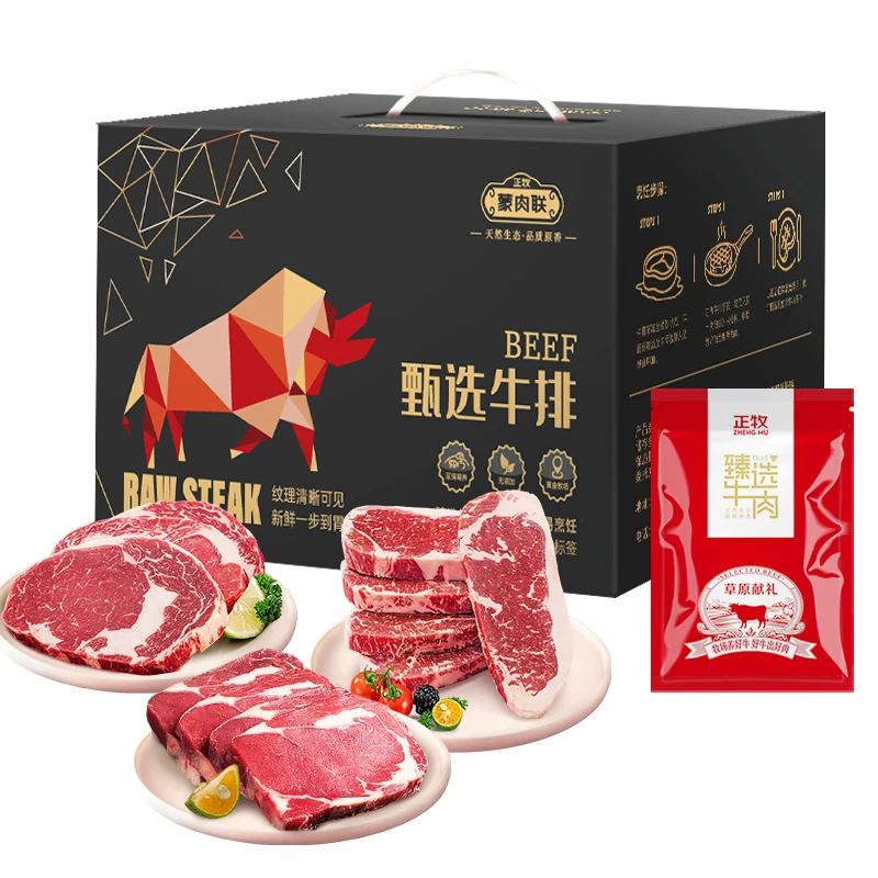 正牧 原切牛排真情牛排礼盒1500g 西冷板腱上脑雪花牛肉生鲜礼盒