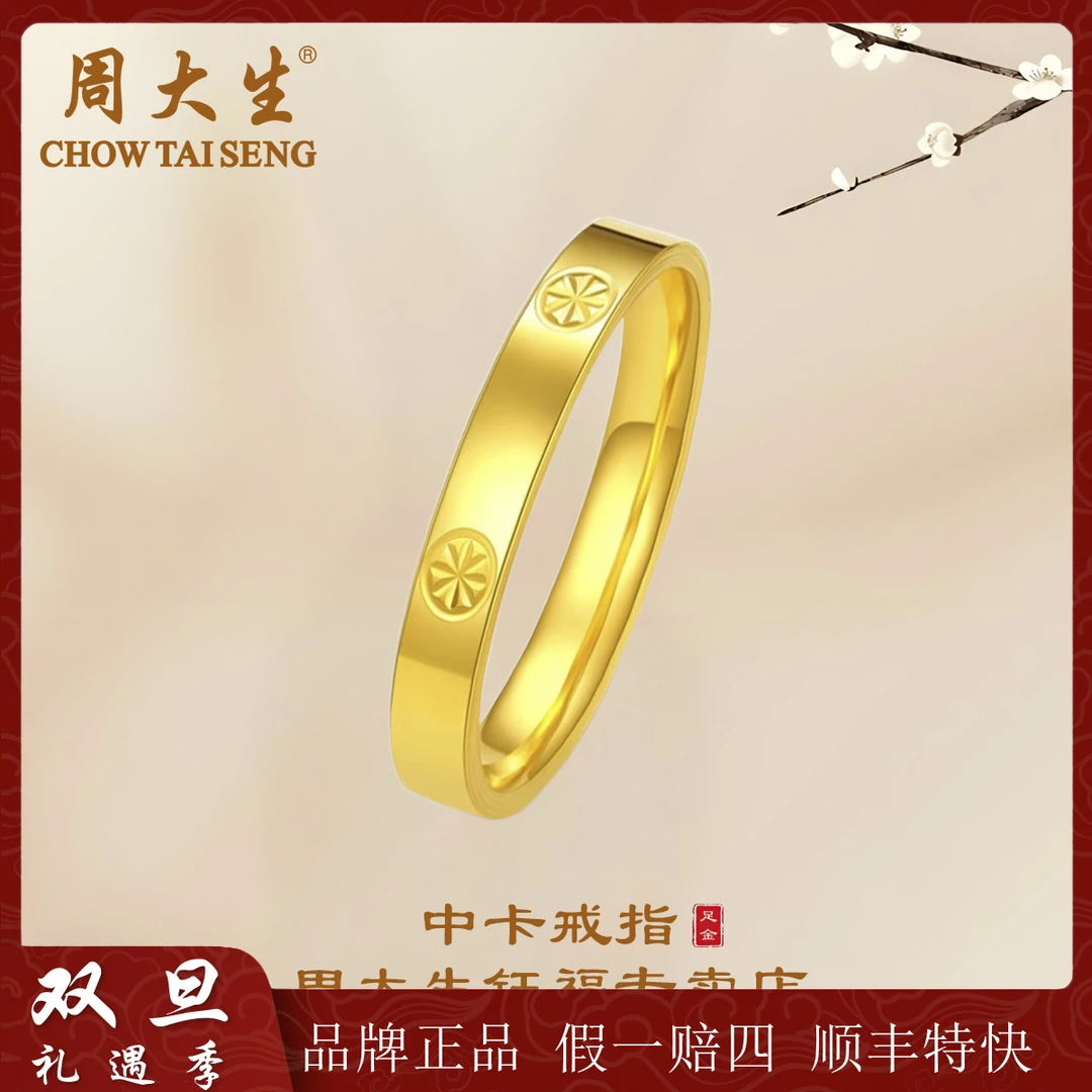 【圣诞跨年】周大生足金方条情侣中卡戒指简约轻奢卡戒送女友礼物