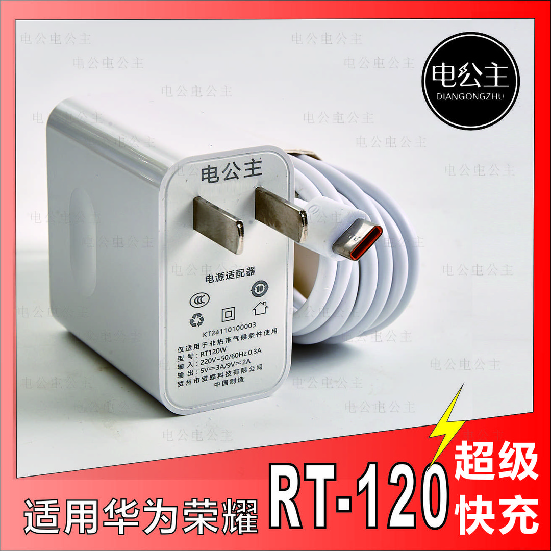 适用华为手机快充充电器RT-120快充数据线充电线6A通用闪充typec