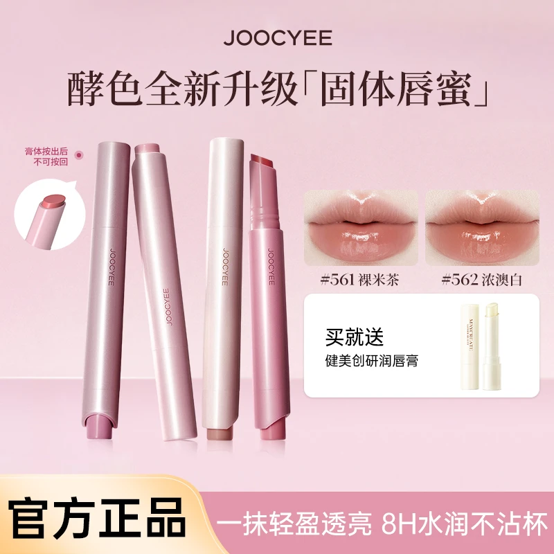 【两支装】酵色固体唇蜜口红笔镜面哑光素颜显白高级感新色568唇釉