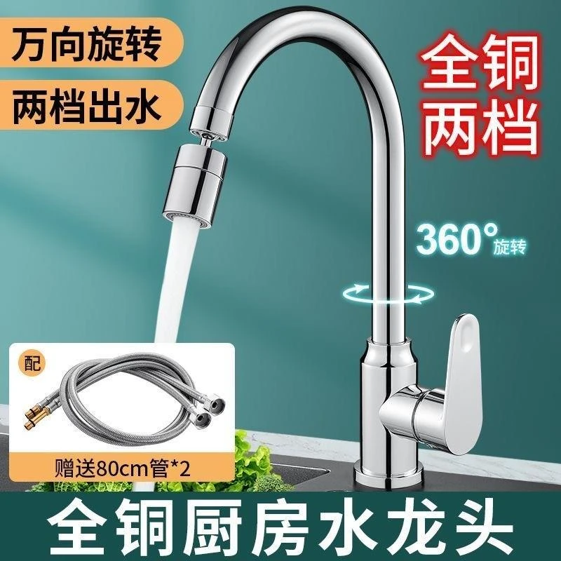 全铜厨房冷热水龙头洗菜盆洗碗池水槽可旋转龙头二合一万向头家用