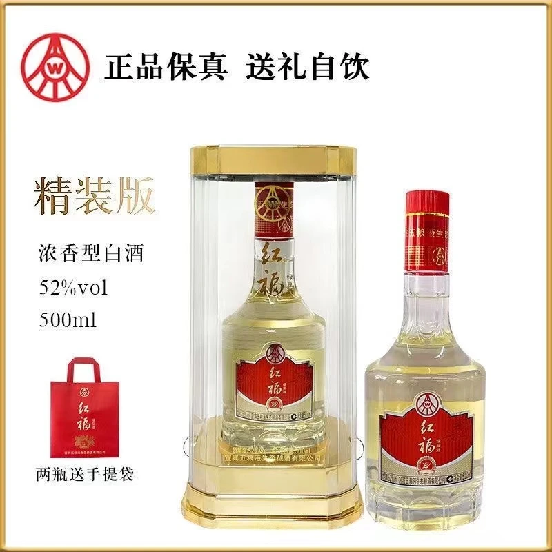 红福五粮液仙林生态出品商务宴请送礼收藏品1瓶装透明桶52度500ML