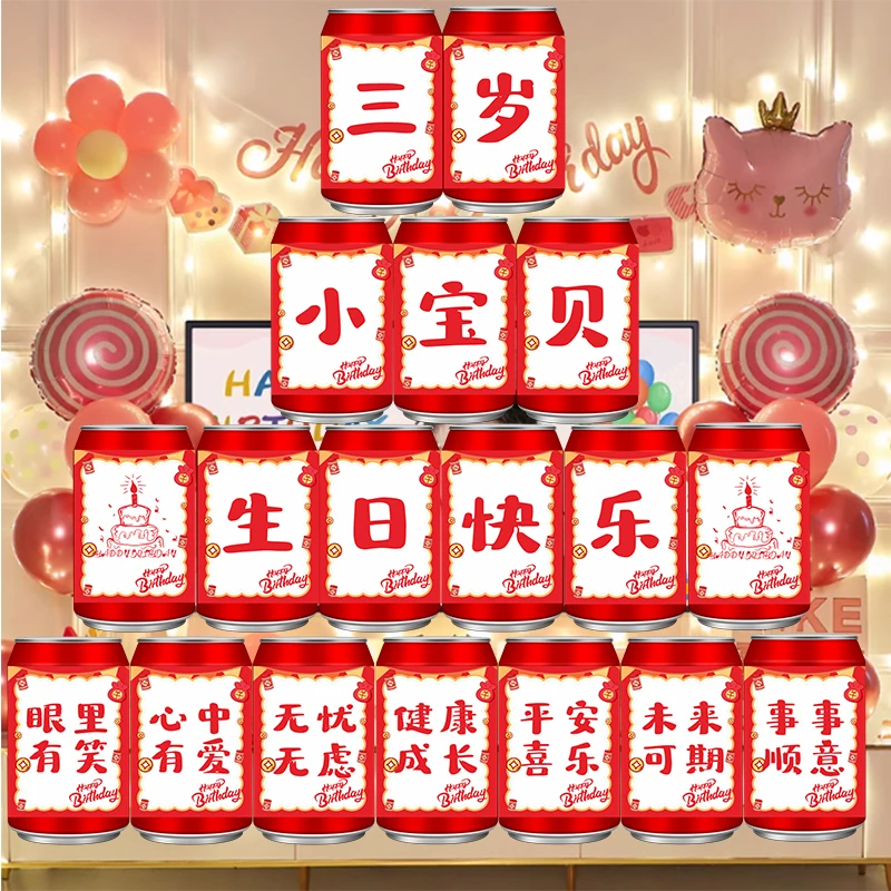 可乐旺仔周岁贴纸定制用品旺仔仪式装饰一周岁生日仪式布置宝宝