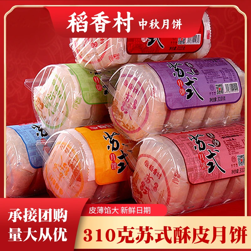 稻香村月饼苏式五仁豆沙百果椒盐传统老式酥皮月饼中秋送礼佳品