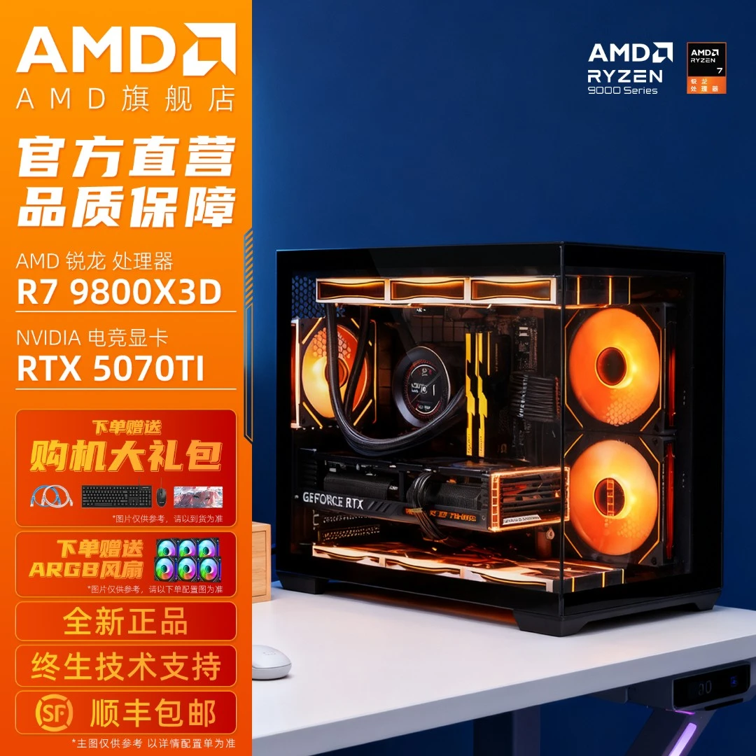 【白菜家AMD合集】锐龙9800X3D/7800X3D/5700X+RTX5060台式组装电脑