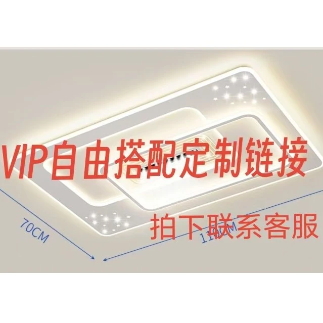 客厅卧室灯具套餐自由搭配链接