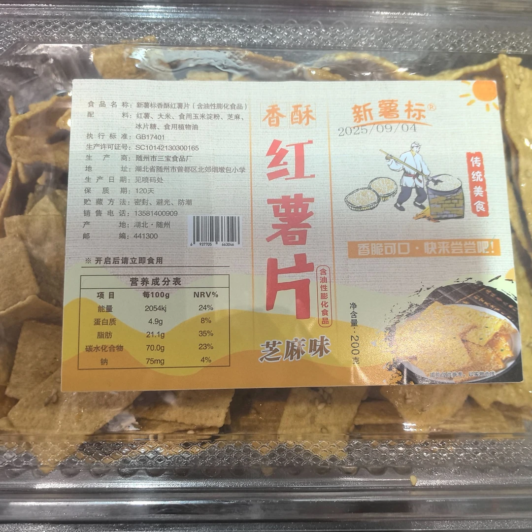 【红薯芝麻盒装】紫薯脆片休闲零食美味小吃湖北特产独立包装无负担