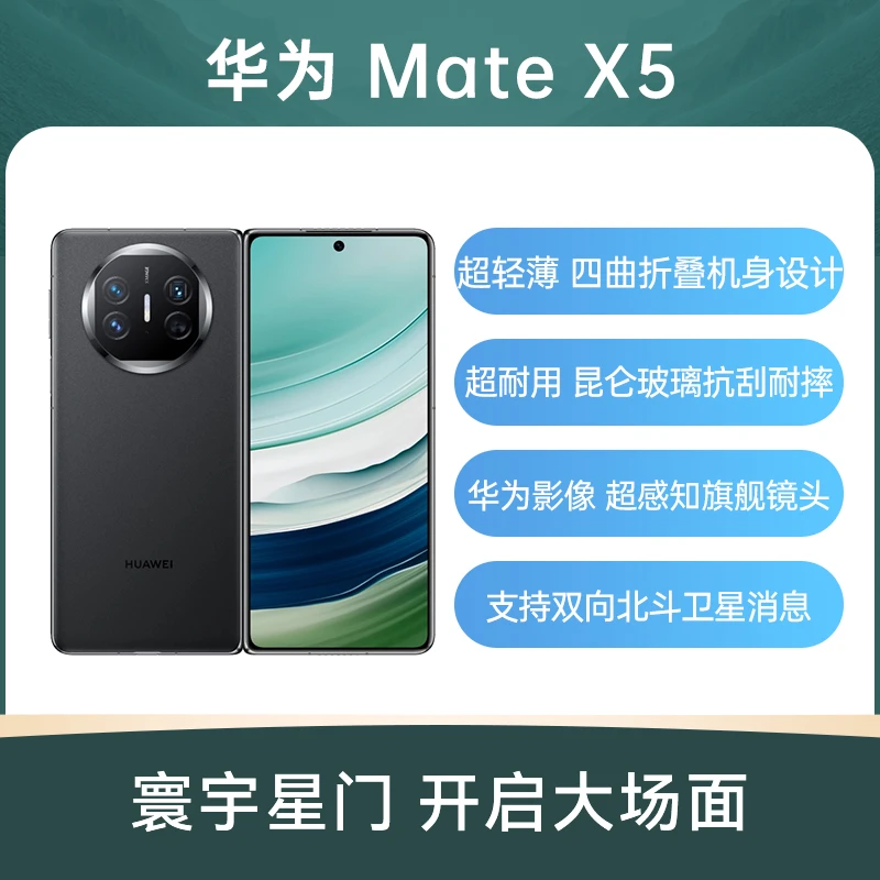 95新 Huawei/华为 二手手机 华为 Mate X5