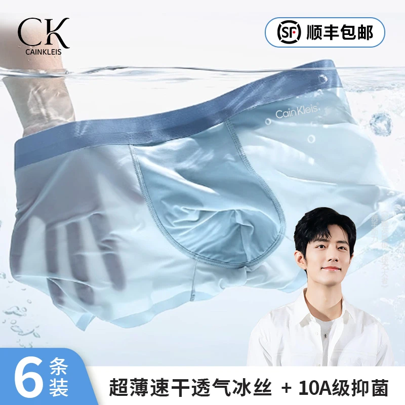 CAINKLEIS2025新款正品官网薄款大码冰丝内裤男士四角平角短裤