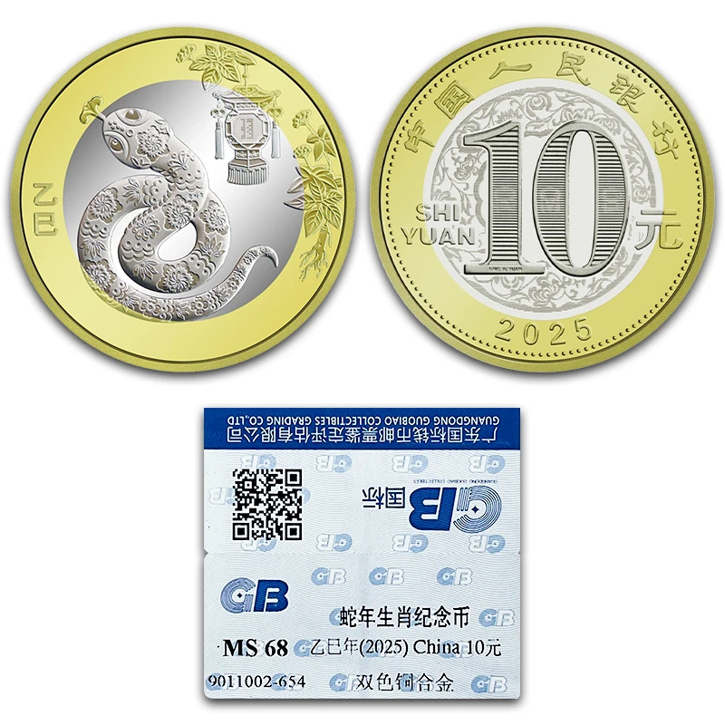 法定货币【单枚】蛇年纪念币 2025年贺岁纪念币 全新品相 国标评级