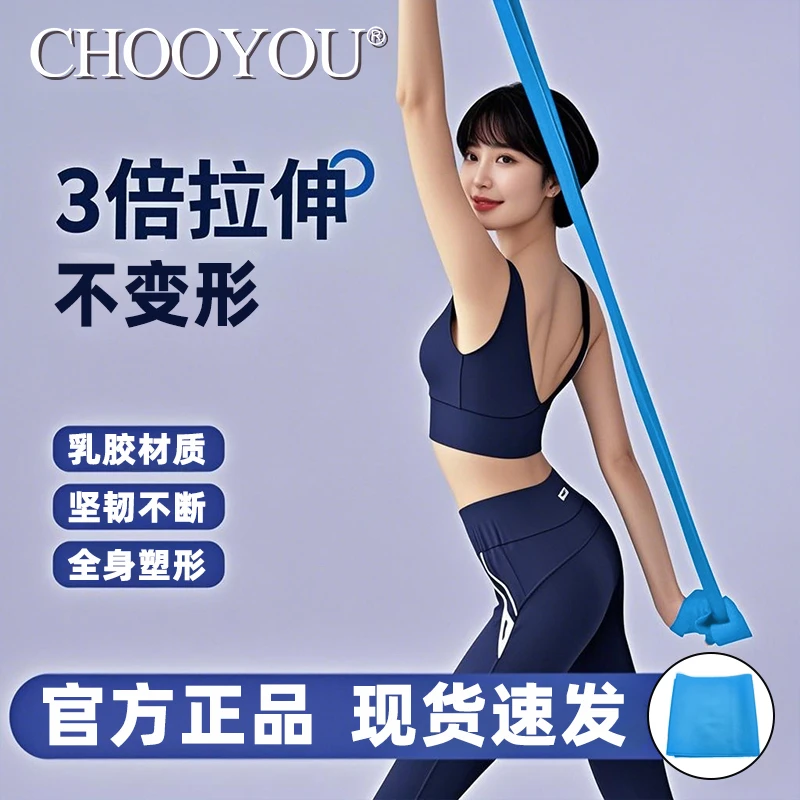 CHOOYOU瑜伽拉力带健身女翘臀运动训练背部拉伸筋开背开肩弹力带