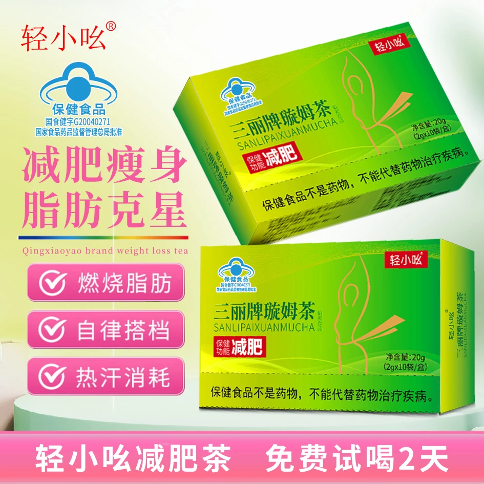 【卡妈专属】轻小吆璇姆茶湿胖减肥运动健身成人