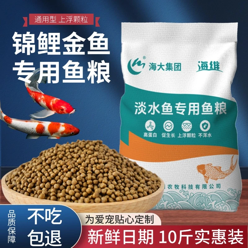 海大高蛋白颗粒专用饲料蝴蝶鲤锦鲤金鱼上浮型颗粒鱼食观赏鱼鱼粮