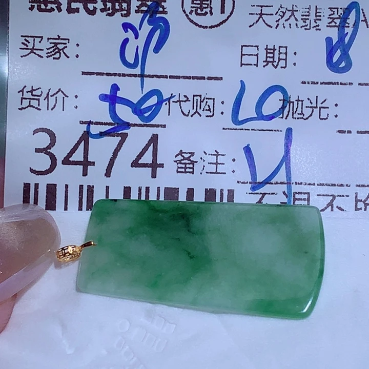 沪****颈饰未镶嵌翡翠fgg