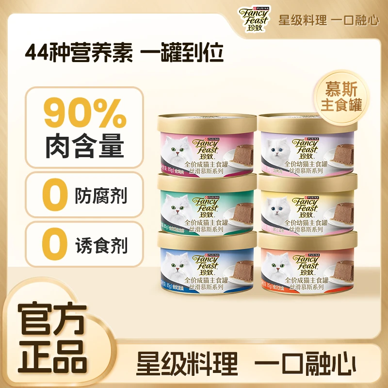 【全周期主食罐】珍致主食罐慕斯鹅肝酱式慕斯全宠物食品补水猫罐头