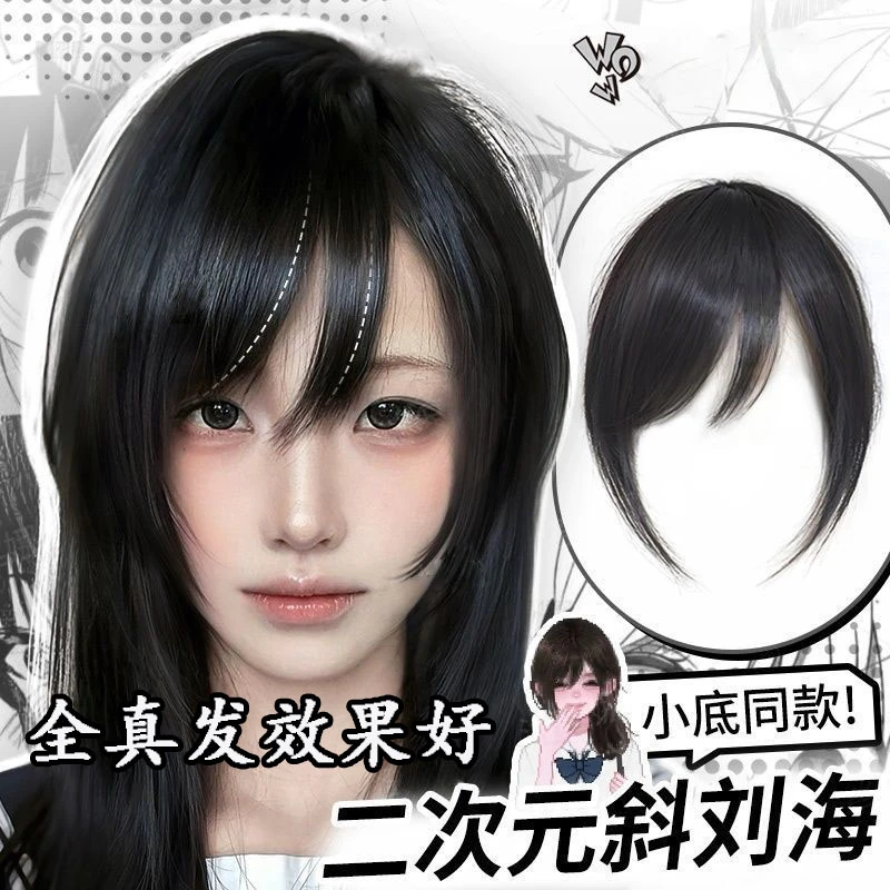 【二次元斜刘海】M刘海假发女全真发自然前额古早漫画同款假刘海