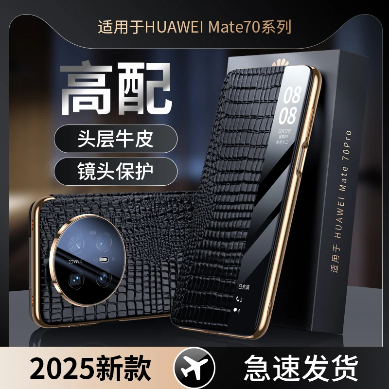 适用华为Mate70pro手机壳新款真皮Mate60磁吸翻盖式m70全包保护套