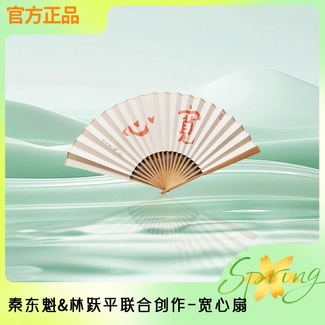秦东魁老师力荐——宽心宣纸折扇