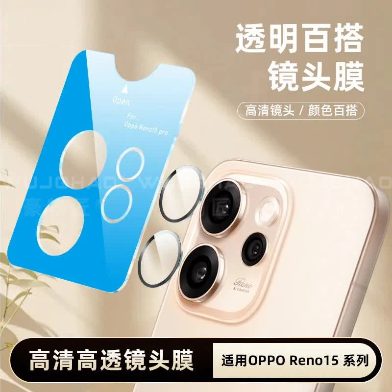 适用OPPOReno15/15Pro镜头膜全覆盖超薄无损增透高清防刮摄像头膜