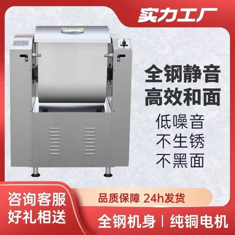 静音和面机商用全自动15.25公斤包子馒头不锈钢低噪音和面