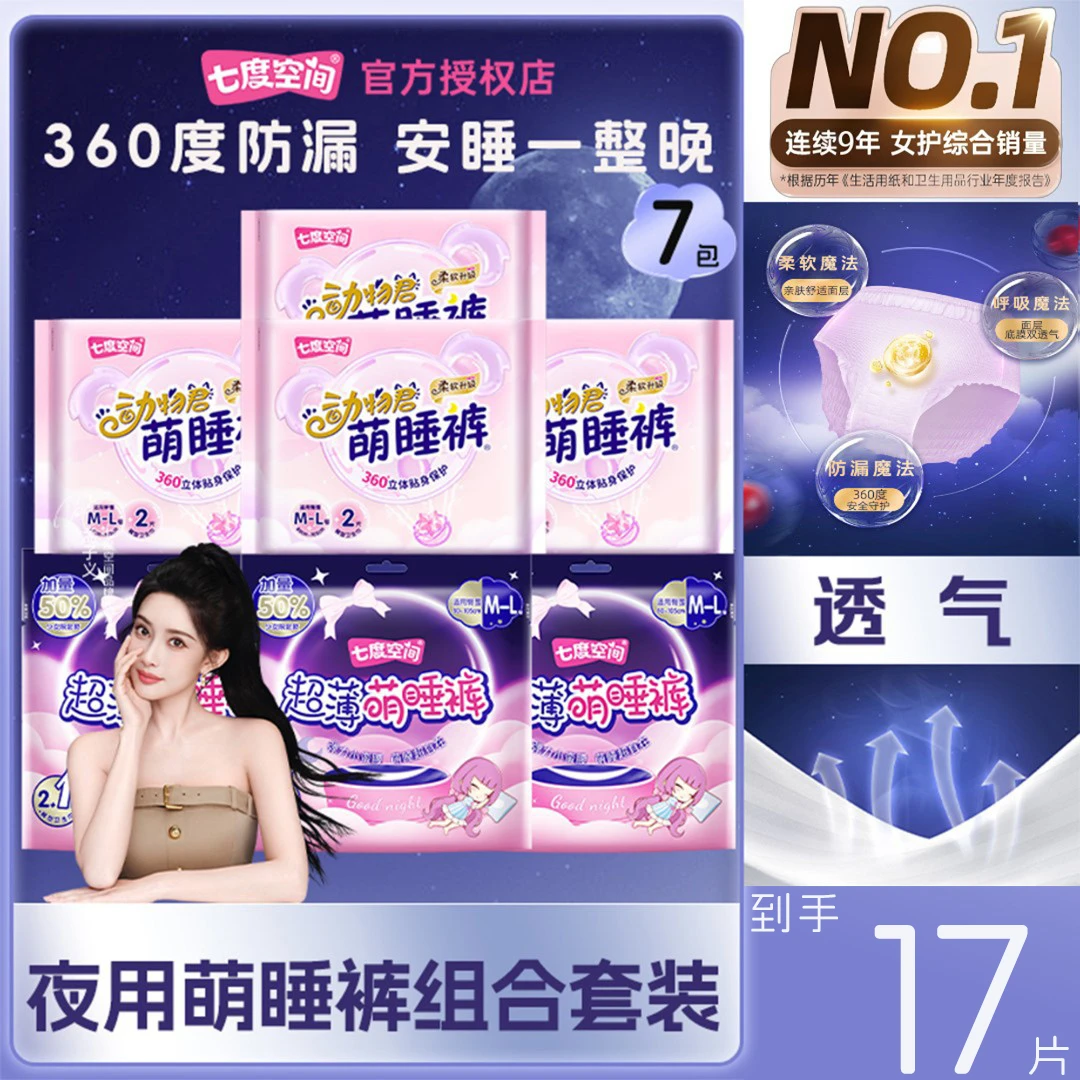 七度空间超薄萌睡裤动物君安睡裤侧漏安睡裤生理期专用夜用卫生巾