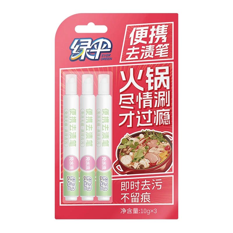 【绿伞】去渍笔3支便携免水洗油渍笔渍咖啡渍果汁渍衣物干洗去渍剂