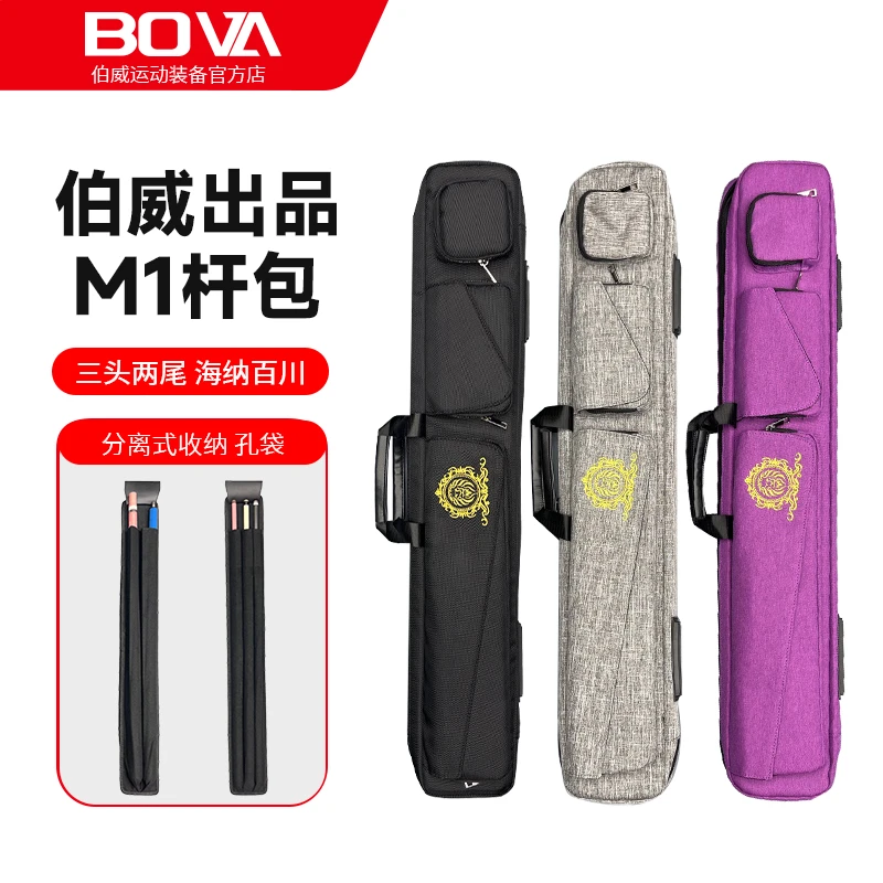 伯威九球杆二分之一杆包二头三尾九球杆M1台球杆包