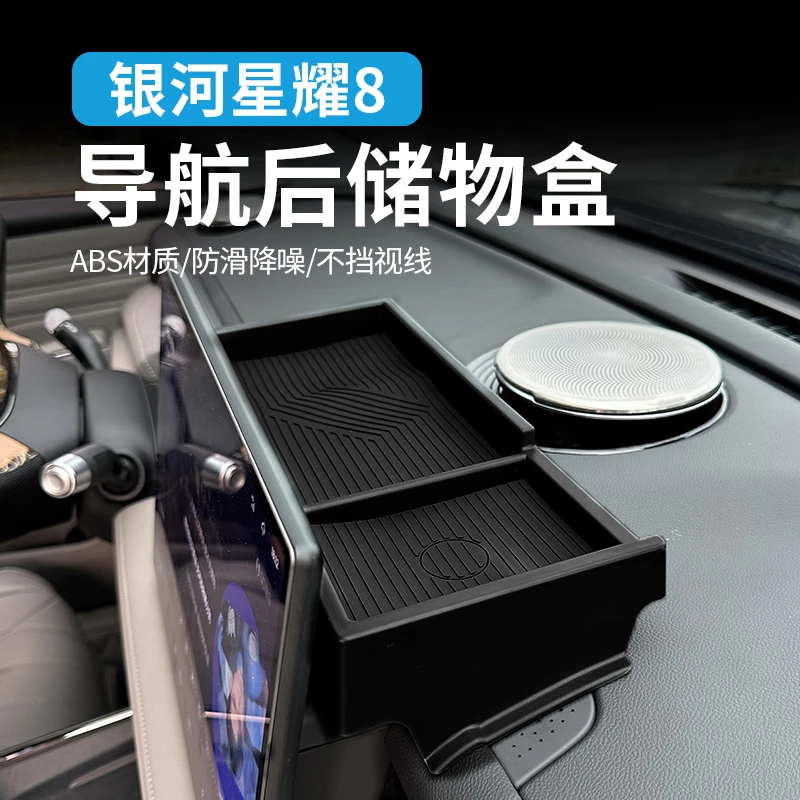 适用于吉利银河星耀8屏幕储物盒导航改装仪表台储物盒收纳盒用品