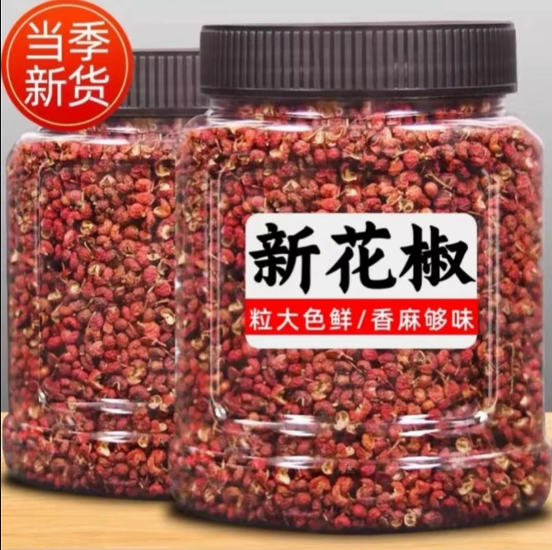 【抢1斤】大红袍干花椒味道浓郁当季新货