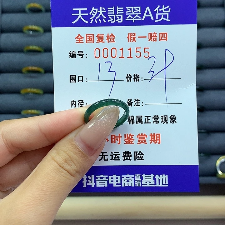 翡翠戒指未镶嵌      1155