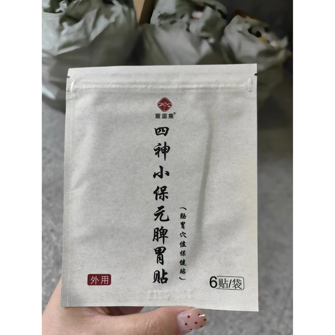 【鲍莉专场】四神小保元贴*6
