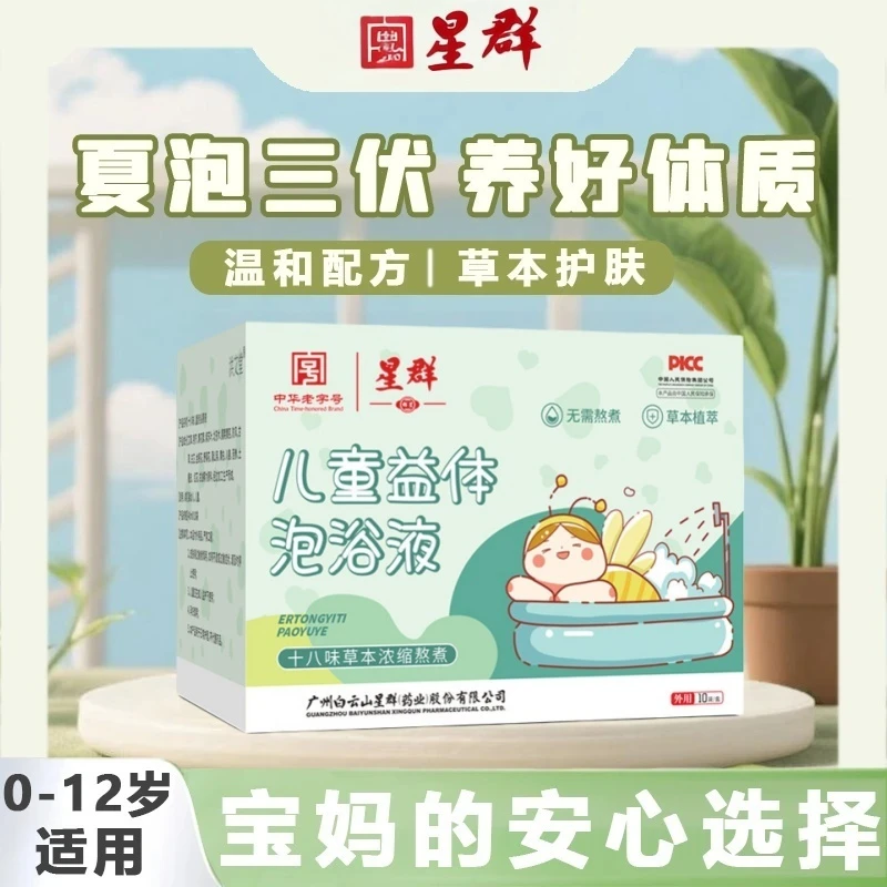 星群三伏儿童泡浴包夏季调理宝宝泡澡艾叶冬症夏调足浴包泡脚包