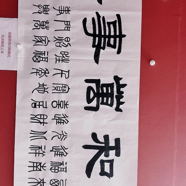 国画黄春香书法家和万事兴尺寸180*70