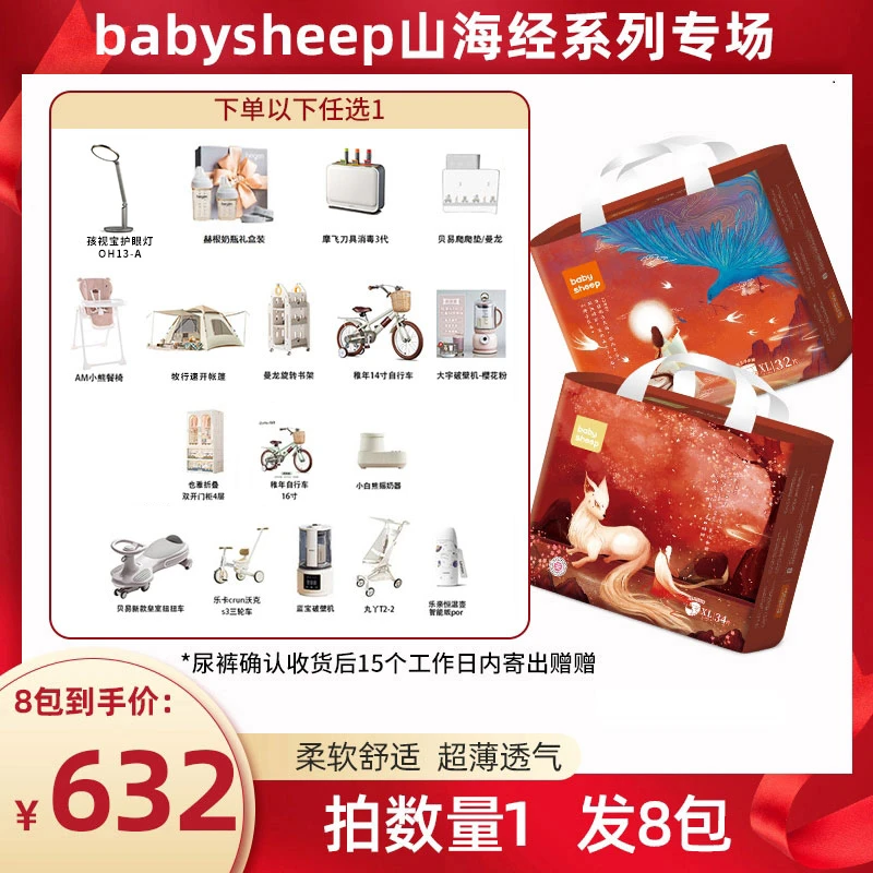 【官旗发货】【到手8包】babysheep山海经柔软纸尿裤一体裤拉拉裤