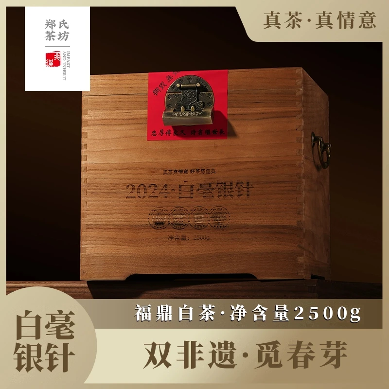 郑莲英 2024头采双非遗觅春芽白毫银针福鼎白茶送礼盒装2500g/箱