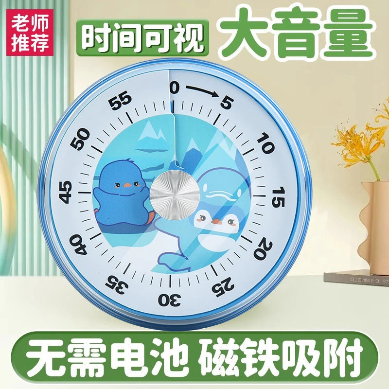 可视化计时器机械定时器学习儿童厨房做饭时间管理器倒计时提醒器
