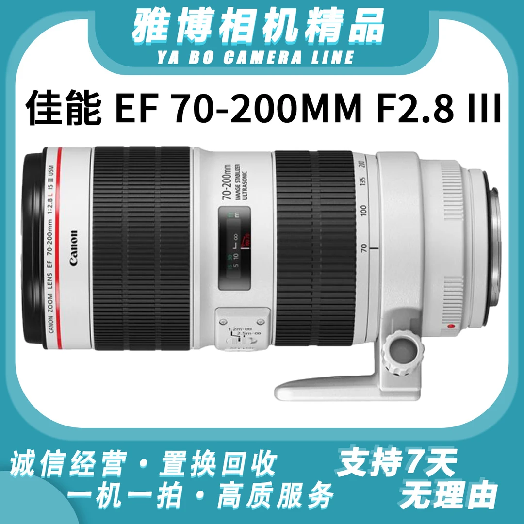 99新 Canon/佳能 EF 70-200 mm f/2.8L IS III USM 小白三代 长焦