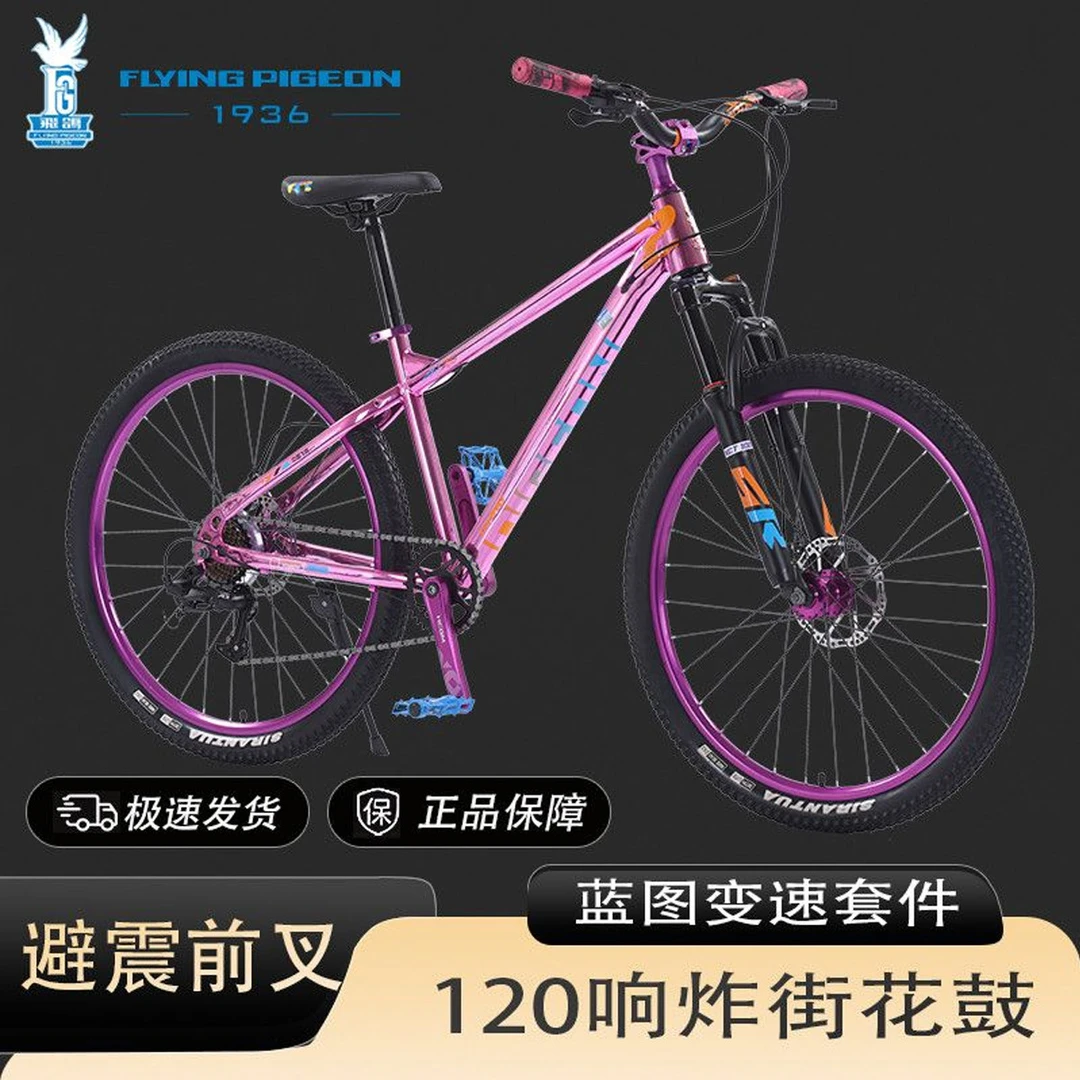 飞鸽土坡车青少年学生男女式成人变速碟刹减震山地自行车越野单车