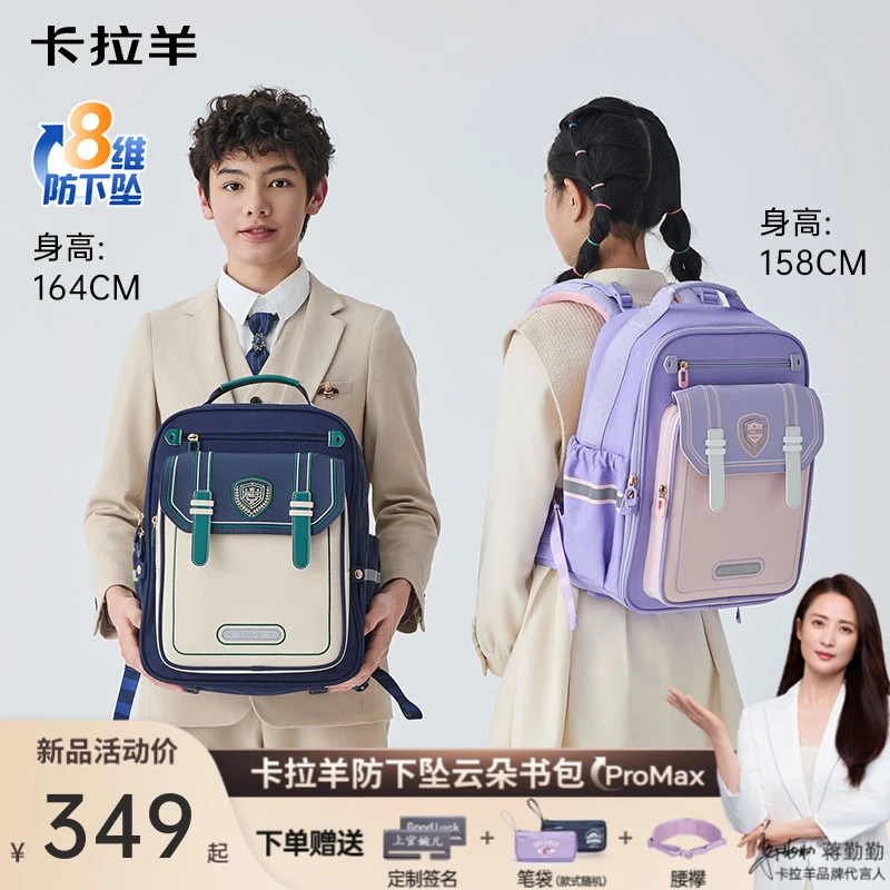 【新品云朵ProMax】卡拉羊小学生云朵不下坠书包20L御风CX2792