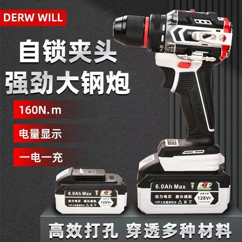 【一电一充】DERW WILL 纯铜无刷大钢炮锂电冲击钻