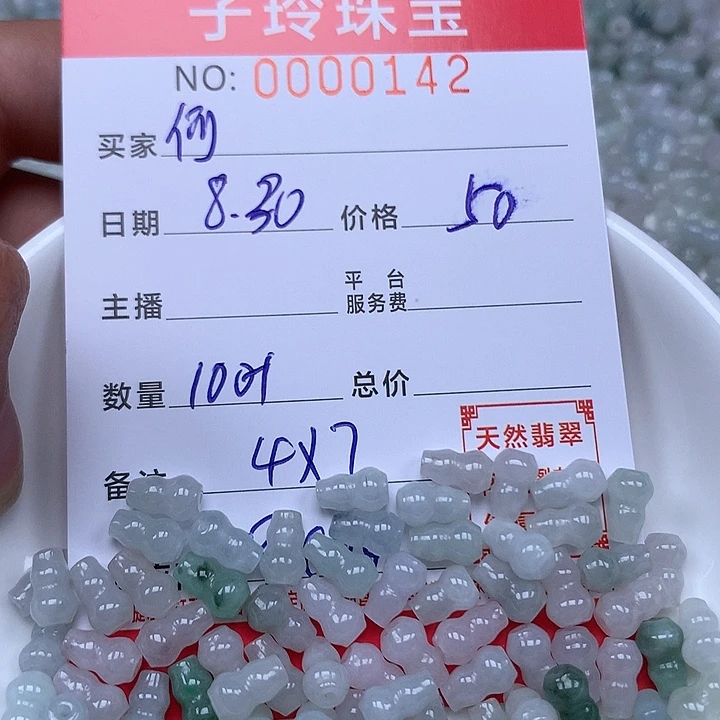 何***散珠翡翠珠子。