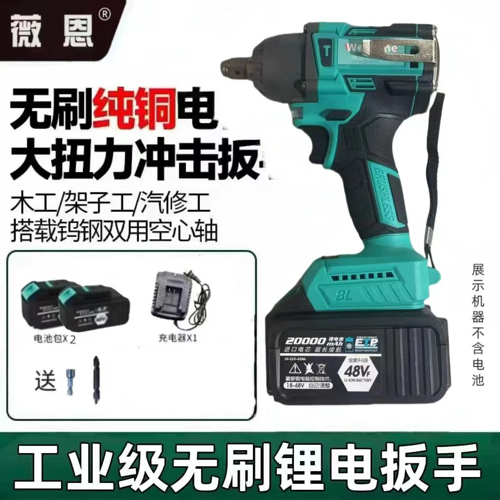 【薇恩】800N工业级纯铜无刷锂电扳手架子汽修工装修通用款