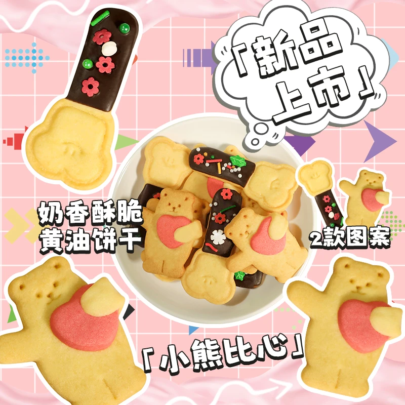 可爱小熊抱抱饼爱心饼干香脆奶香浓郁烘焙黄油曲奇伴手礼送礼盒